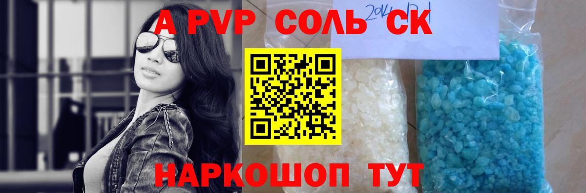 Alpha-PVP крисы CK Шатура