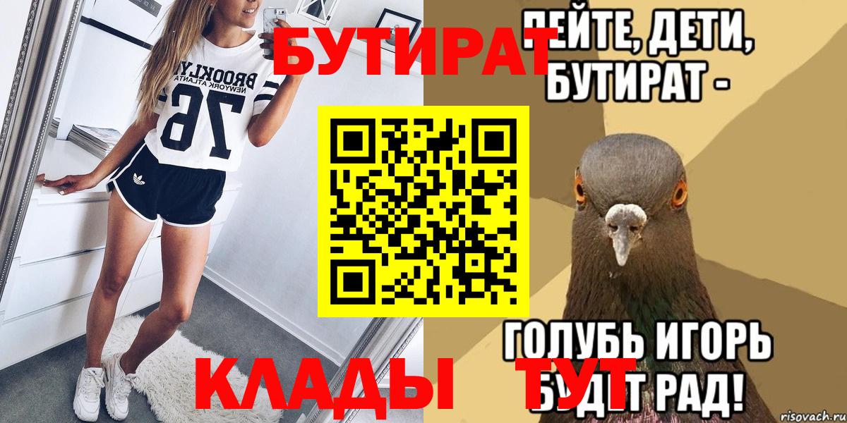 БУТИРАТ 99%  Вход с VPN  Шатура 