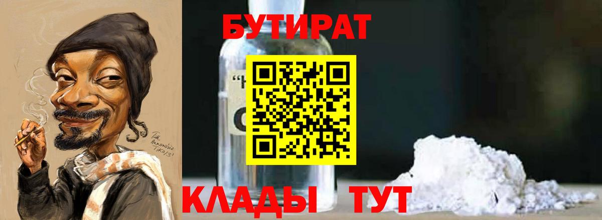 БУТИРАТ буратино Шатура