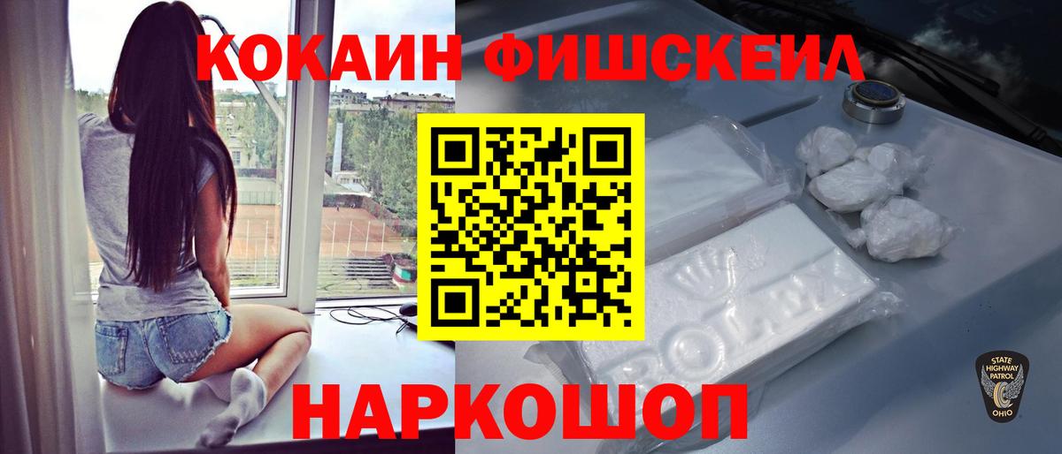 Шатура  КОКАИН 98%  Кокаин Fish Scale  Вход с VPN 