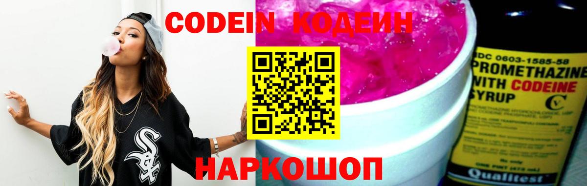 Шатура  Кодеин Purple Drank  Кодеин напиток Lean (лин)  Вход с VPN 