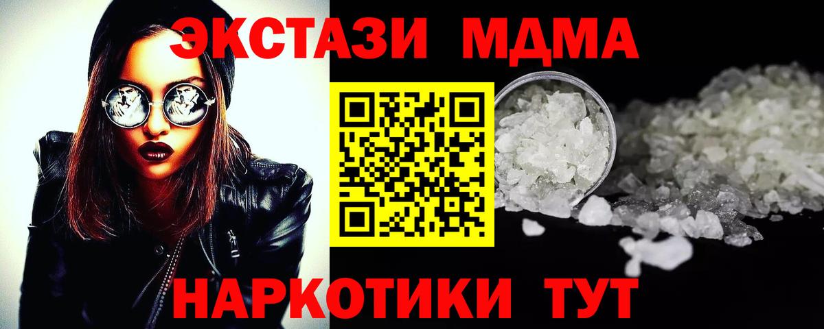 МДМА VHQ  Вход с VPN  Шатура  MDMA  МДМА Molly 