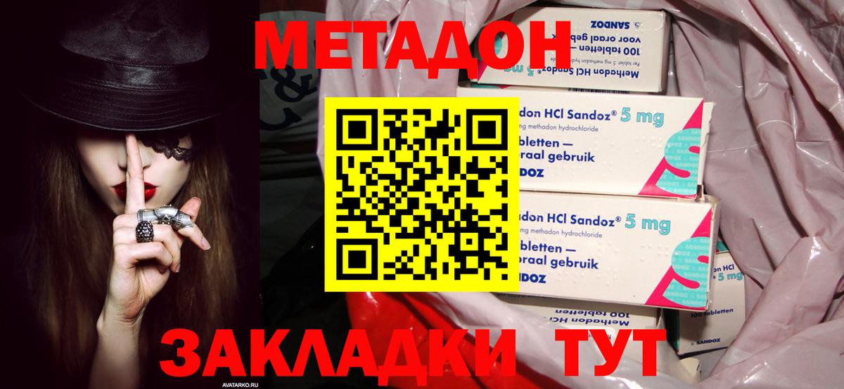 МЕТАДОН methadone  Вход с VPN  Шатура 